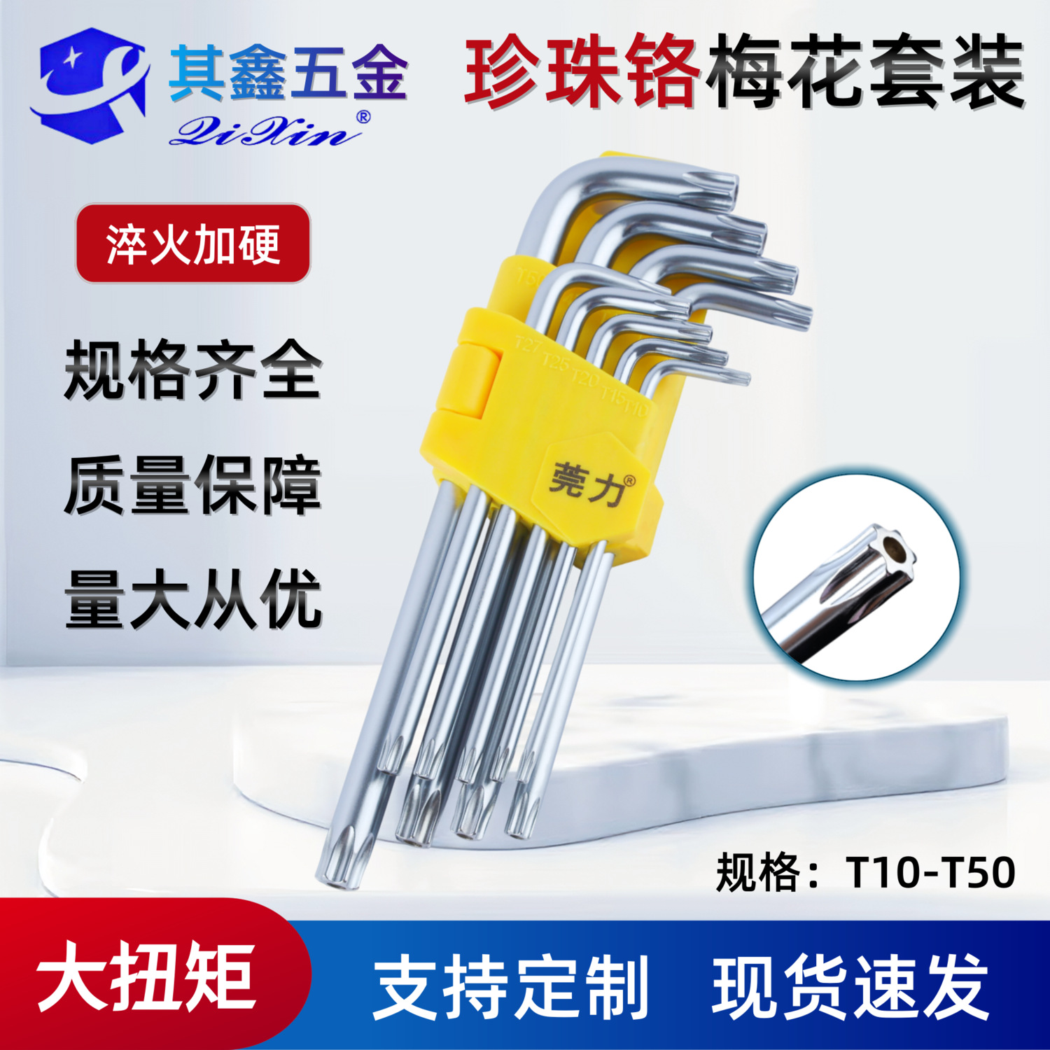 高硬度进口S2六棱角星型扳手防锈珍珠铬防盗双孔L型梅花扳手套装