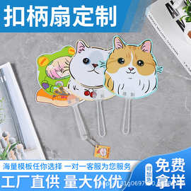 塑料招生广告扇子印刷定制创意团扇定制卡扣手柄促销礼品培训宣传