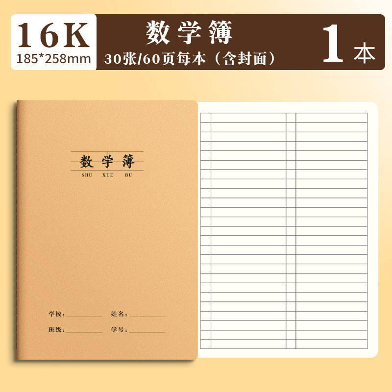 开学牛皮本16K练习本简约加厚缝线本作业本语文作文英语文科目本|undefined