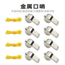 高品质不锈钢口哨 直口口哨 户外口哨 裁判口哨 口哨带绳