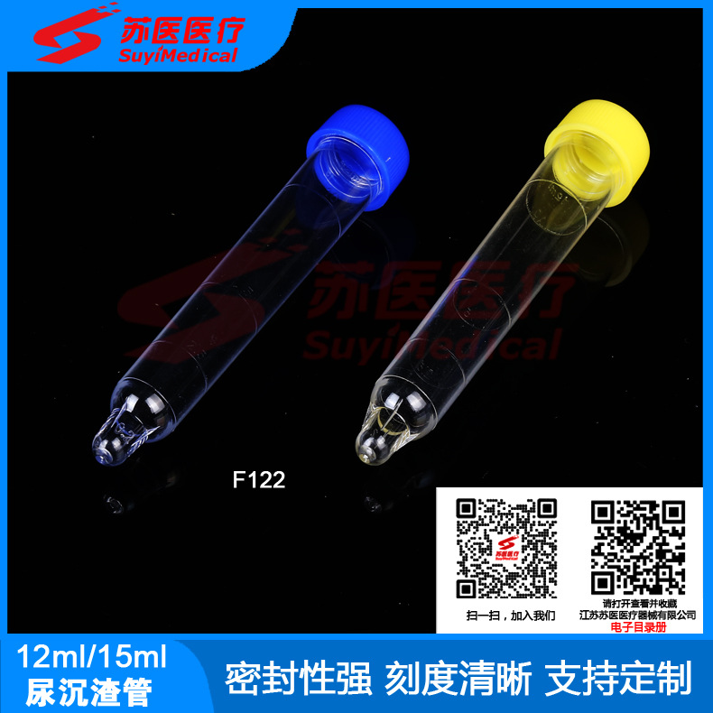 螺口尿沉渣管耗材,尿液试管耗材,螺旋盖尿沉渣试管---F122