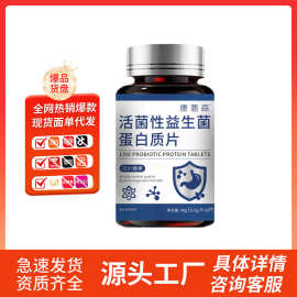 活性益生菌蛋白质压片糖果全平台一件代发批发量大价优特殊膳食品