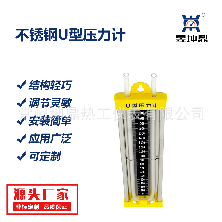 不锈钢板U型压力计/U型差压计