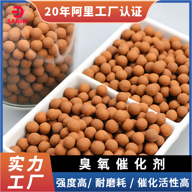 硅铝基臭氧催化剂3-6mm降解COD水处理填料厂家直供臭氧催化剂