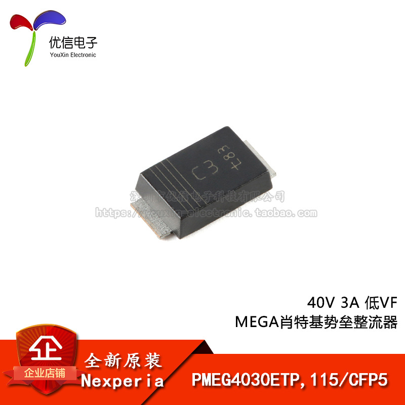 原装正品 PMEG4030ETP,115 CFP5 40V 3A 低VF 肖特基势垒整流器