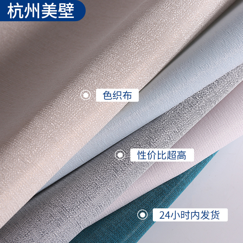 富丽缇现代简约色织壁布防水防污压花背景墙布无缝全屋优等品