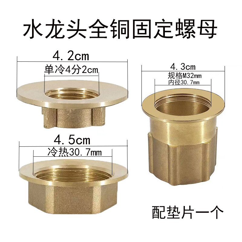 加宽4分2cm单冷龙头固定座螺帽菜盆冷热水龙头面盆固定脚螺母加厚