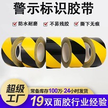 警示胶带33米斑马线黑黄斜纹胶带 防水耐磨强粘警戒地板标识胶带
