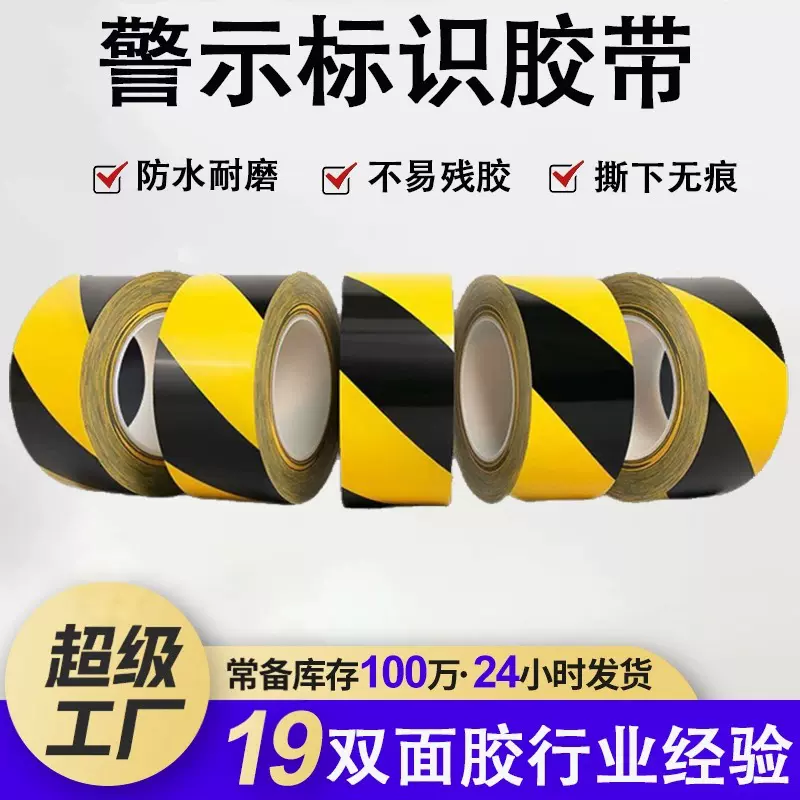 警示胶带33米斑马线黑黄斜纹胶带 防水耐磨强粘警戒地板标识胶带