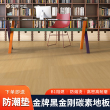 金牌黑金刚碳素地板 12mm家装高密高耐磨阻燃防烟烫强化复合地板