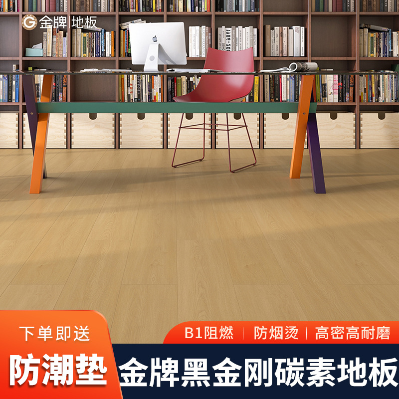 金牌黑金刚碳素地板 12mm家装高密高耐磨阻燃防烟烫强化复合地板