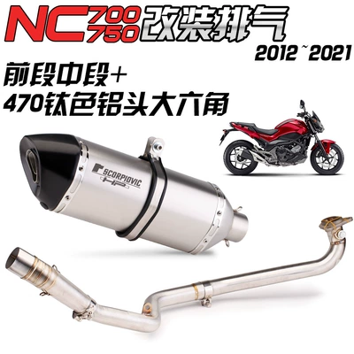 Honda NC750X modified front: Exhaust pipe - front-middle-section-470-titanium-aluminum-head-large-hexagon