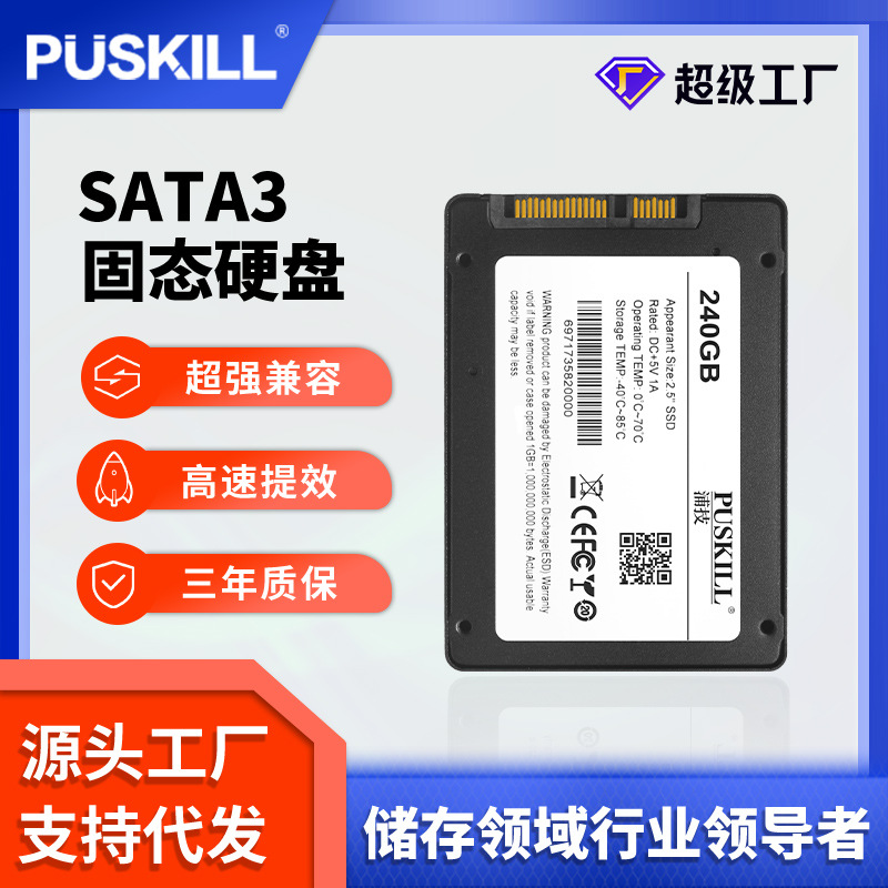 PUSKILL/浦技固态硬盘台式机SSDSATA3 128G 256G512G固态硬盘批发