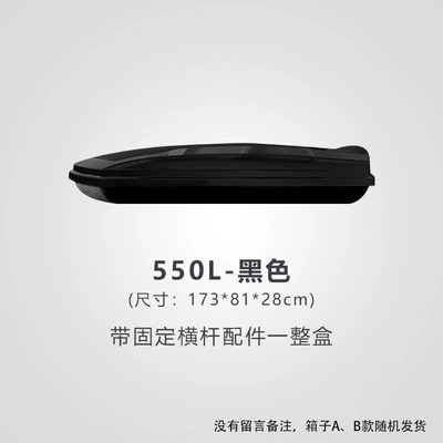 box modification, universal vehicle-mounted Roof box - huiqi-black-550l-standard-model-single-box-limited-time-launch