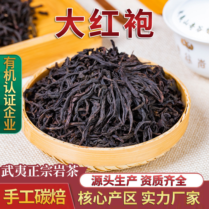 大紅包武夷山濃い味茶正岩武夷岩茶バルク卸売福建ウーロン茶炭素焙煎|undefined
