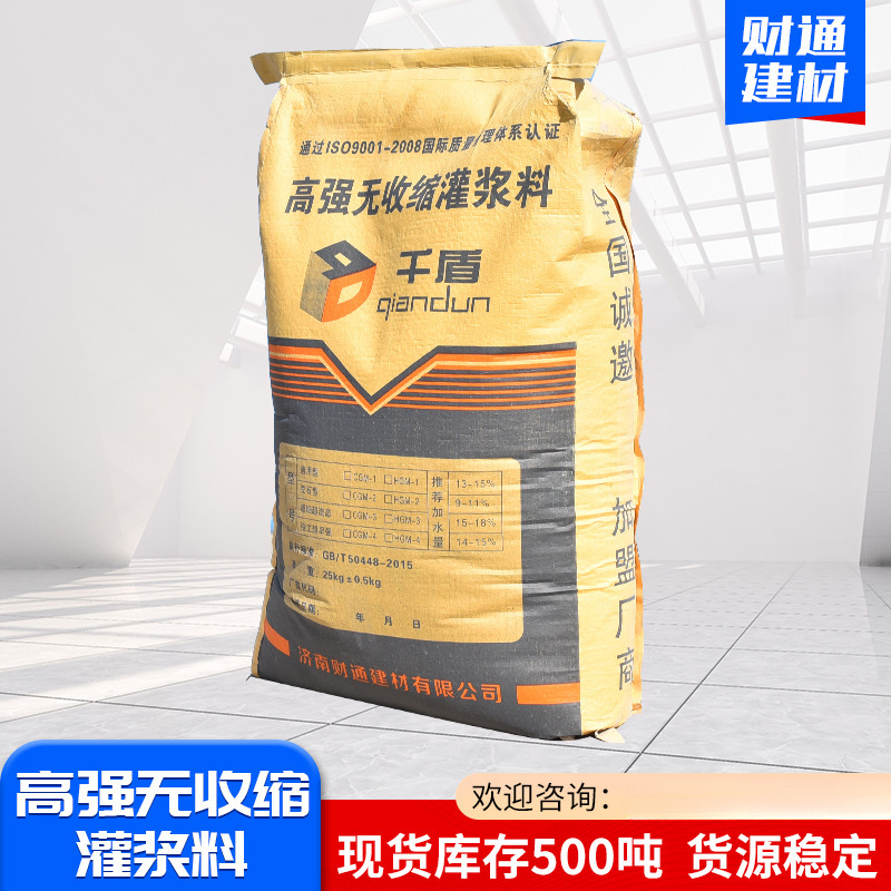 厂家批发高强度支座砂浆灌浆料心桥规注浆料高强无收缩混凝土