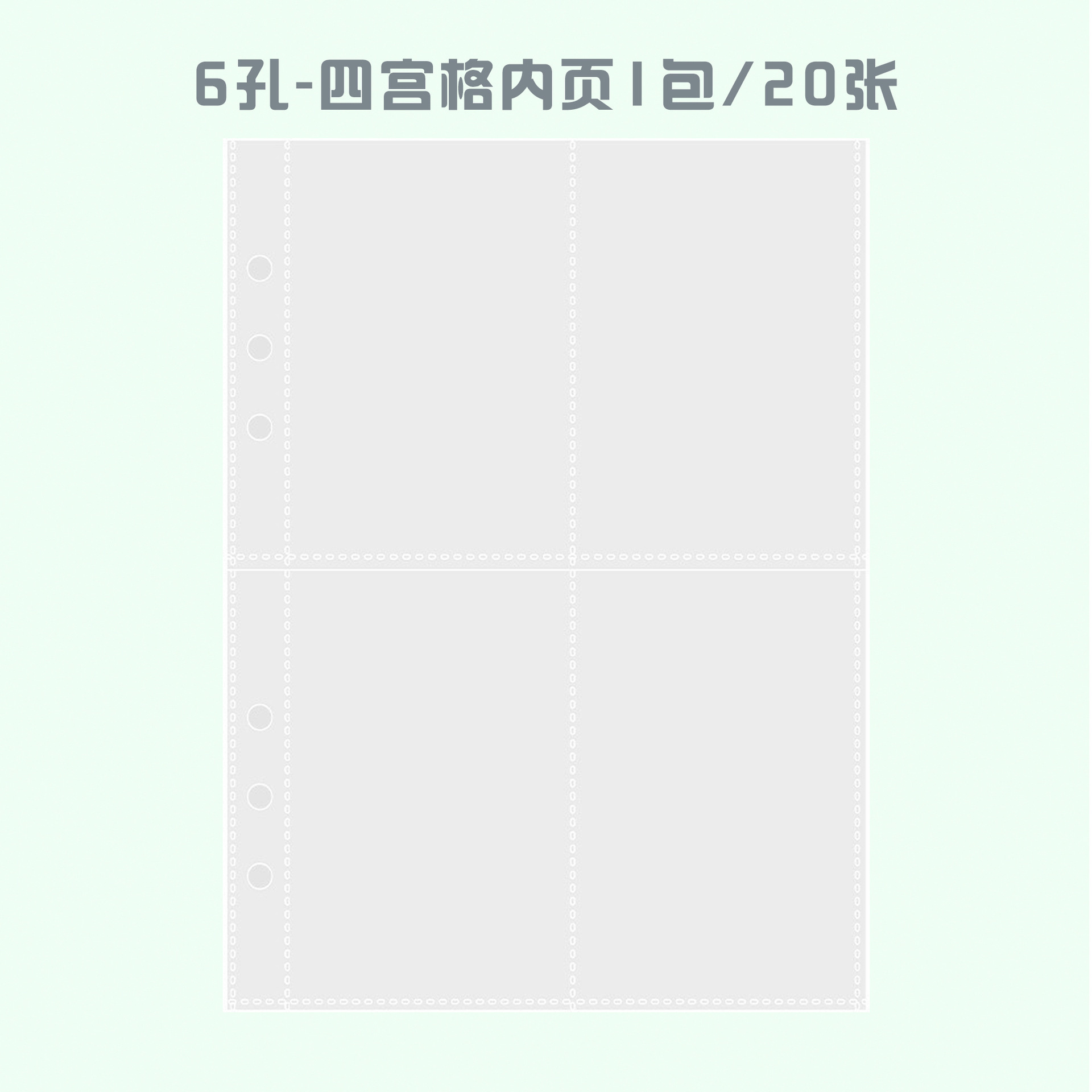 개별 6공 내지/양면 - 20매