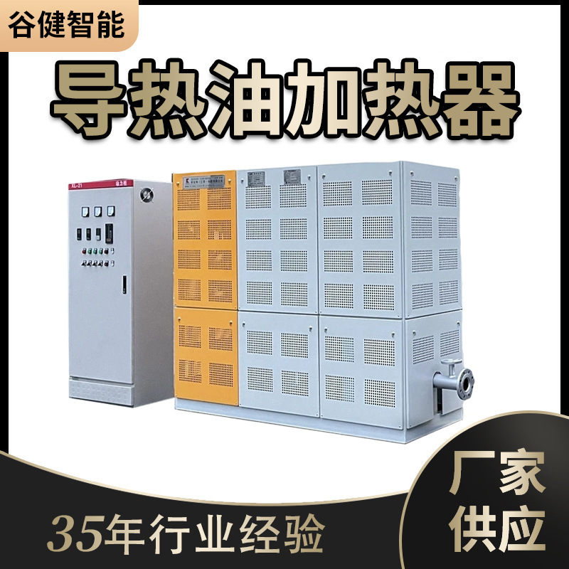 Electric Heating Thermal Oil Furnace Mold Temperature Controller Industrial Reactor Electric Boiler Liquid Heater Explosion-Proof