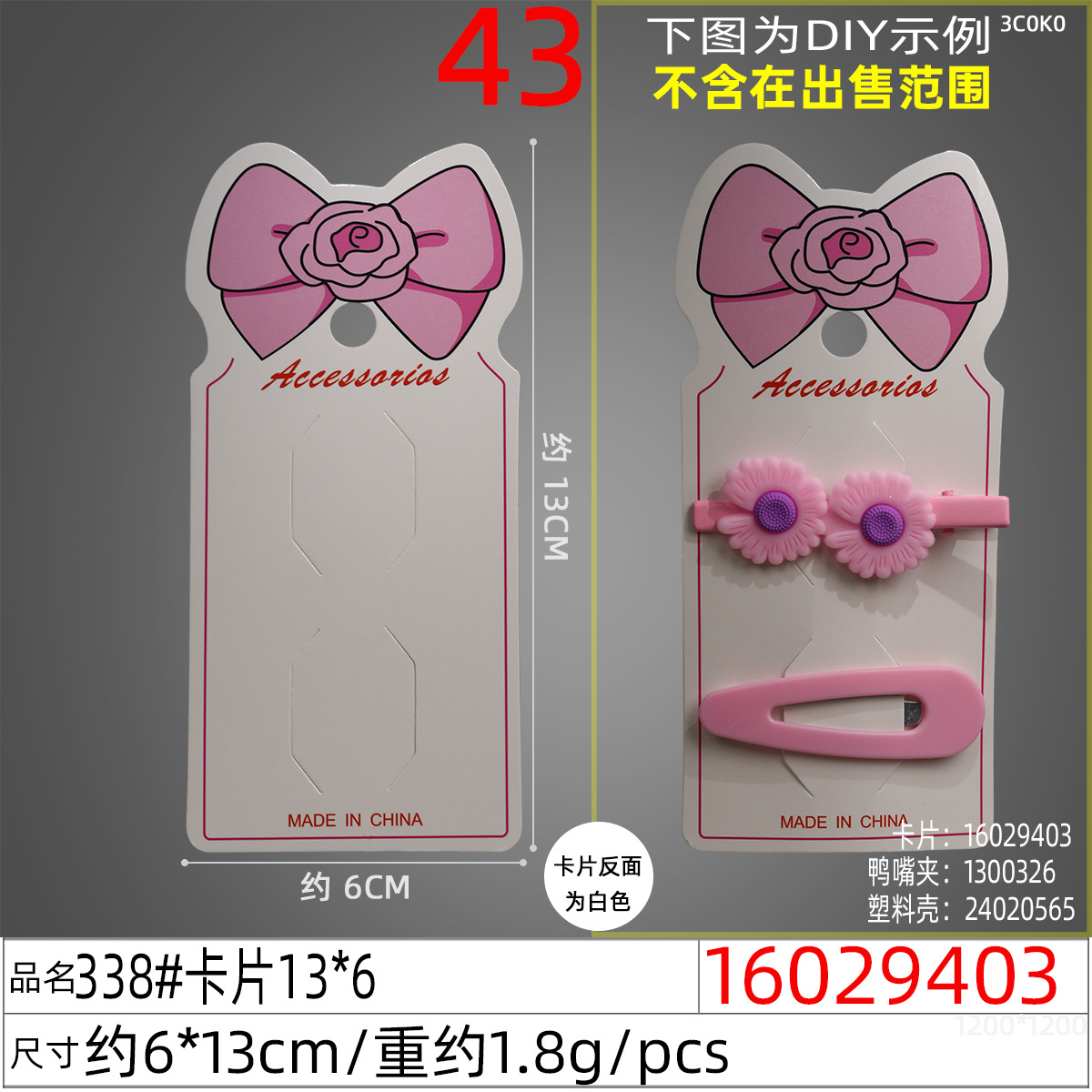 16029403#338#卡片13x6