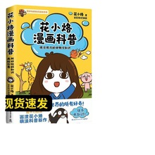 正版花小烙漫画科普很冷很冷的动物 7-10岁小学生阅读科学启蒙物