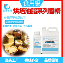 20g烘培油脂专用系列香精黄油牛油奶油牛奶鲜奶芝士椰子椰奶杏仁