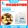 系列奶油杏仁香精