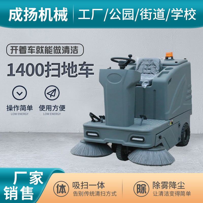 1400款扫地机电动环卫扫地车驾驶式道路清扫车工业车间清洁车