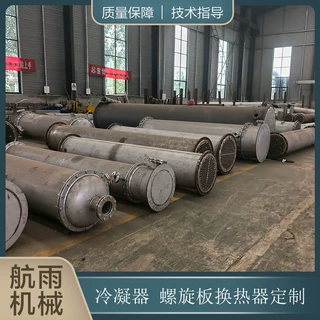 螺旋板换热器冷凝器定制 化工换热冷却设备 304 316L列管冷凝器