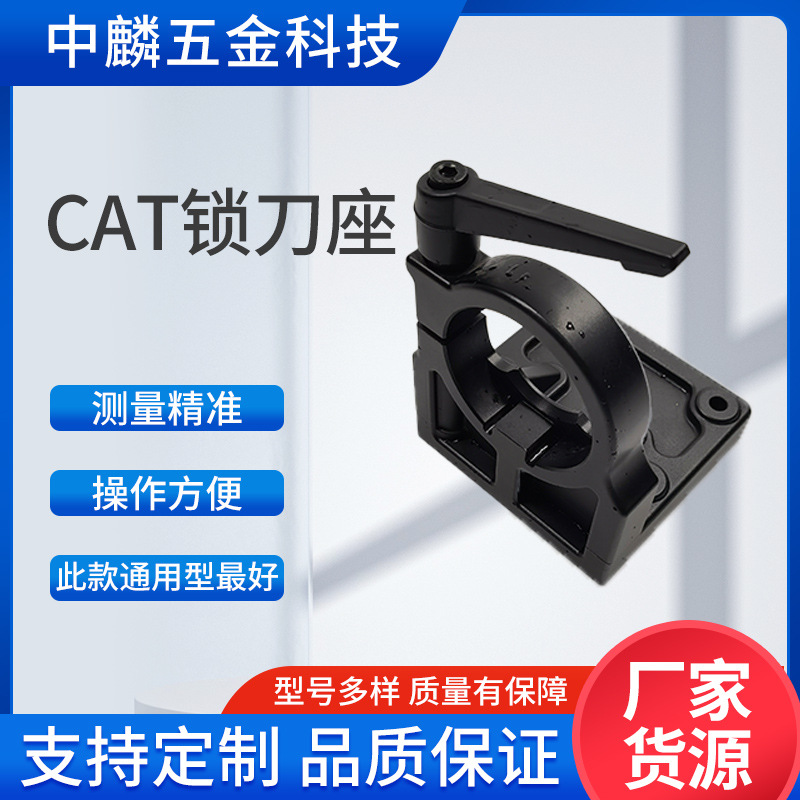 CAT锁刀座 多功能可旋转多角度锁刀座 立卧两用刀架现货