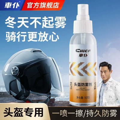 Servant helmet anti-fogging agent Automotive glass defogging agent