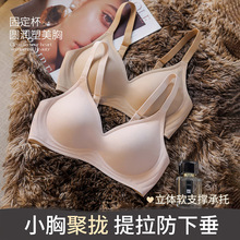 无痕内衣女小胸聚拢防下垂收副乳外扩2024新款薄无钢圈文胸罩