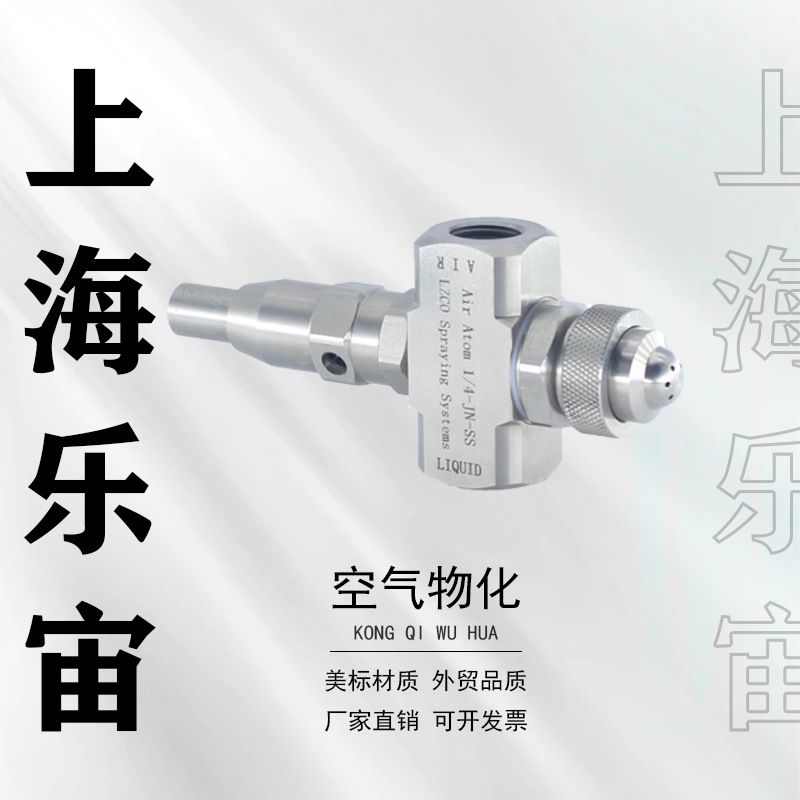 二流体空气雾化喷头不锈钢可调气水混合扇形加湿喷油嘴虹吸压力式