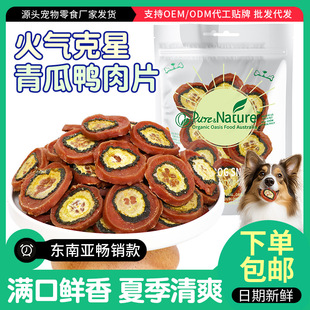 Dog Snacks, Cucumber, Duck Meat, Potato Chips, Pet Food, Dog Teething Sticks, Puppies, Adult Dogs, Dog Training Rewards