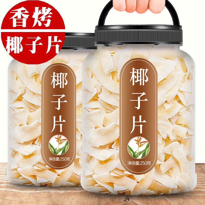 海南特产椰子片脆片香脆椰子角肉干零食椰肉块碎商用烘焙椰果干