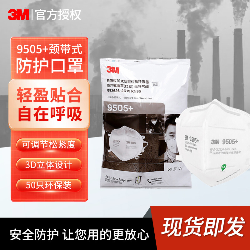 3m9505 + Neck-wearing Decoración Química planta pulido partículas máscara de polvo industrial al por mayor KN95 máscara protectora