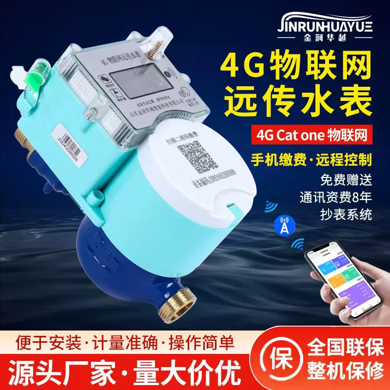 4GCat one远传物联网智能远程控制开关阀水地下井用无线远传水表