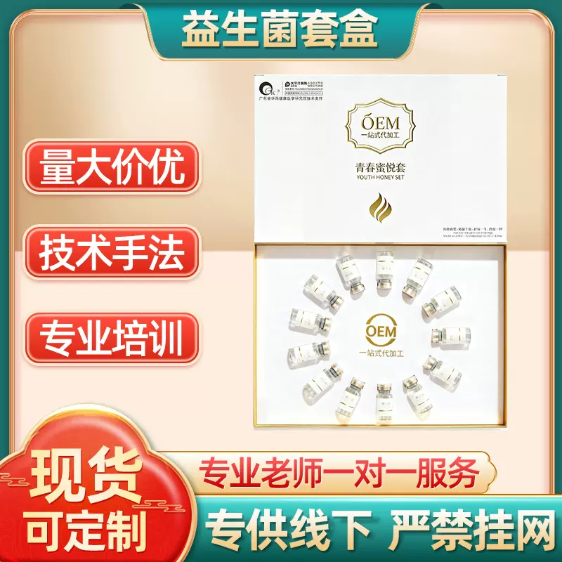 私密益生菌代加工美容院女性私处护理平衡乳酸菌益生菌片私密套盒