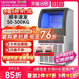 lecon/乐创 制冰机大型商用奶茶店设备 全自动小型冰块制作机方冰