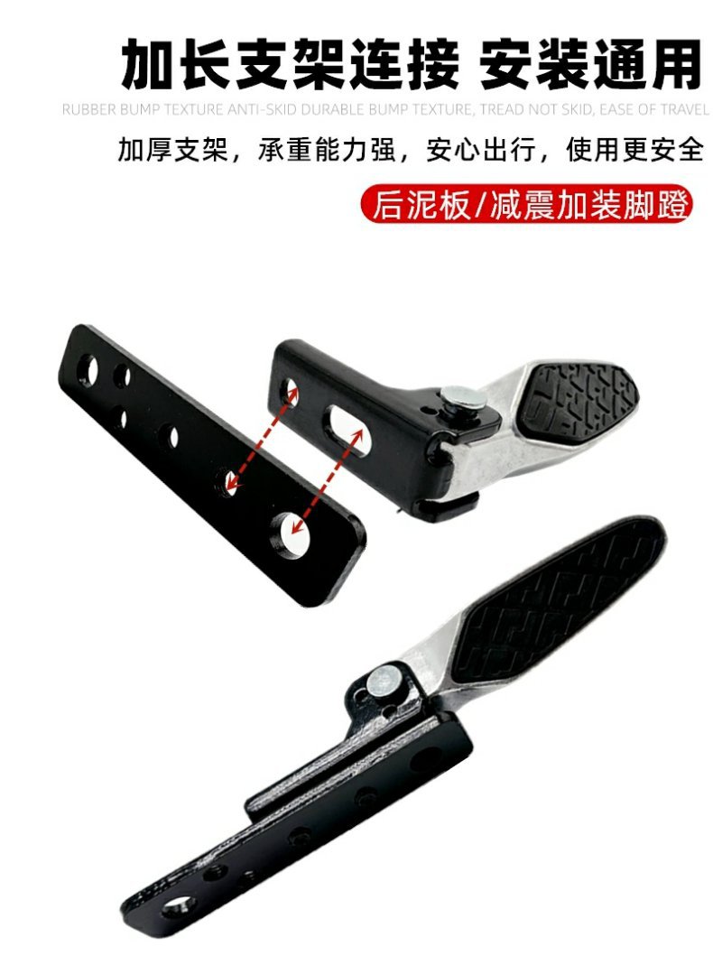 Universal Rear Footrest Pedal for Electric Vehicles with National Standard Rear Seat Pedal Modification Fender Footrest Foot Pedal Rear Footrest