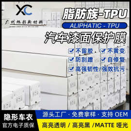 工厂批发车衣贴膜整卷汽车ppf漆面保护膜全车膜tpu亮黑隐形车衣