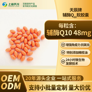 OEM�N�ƶ����oøQ10ܛ�z��ÿ�����oøQ10 48mg ���ӹ��oøQ10