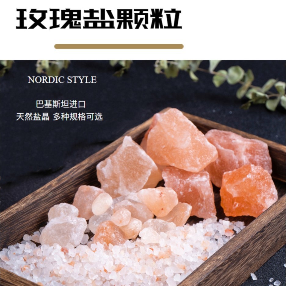 喜马拉雅盐碎石 盐颗粒 巴基斯坦盐沙 盐块 玫瑰盐 玫瑰盐颗粒