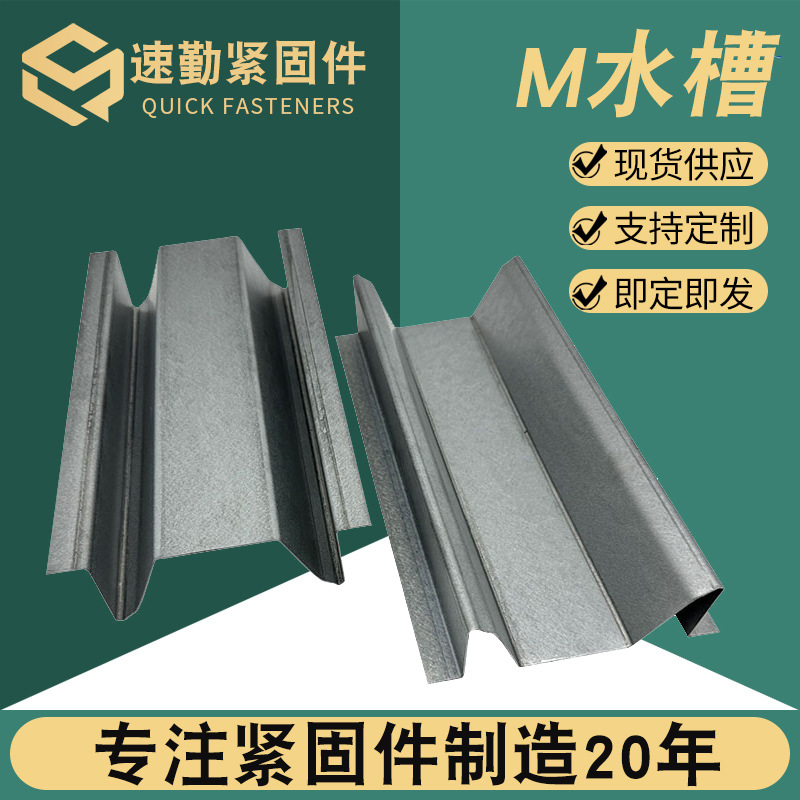 厂家直供光伏水槽锌铝镁M水槽定尺加工横向小水槽BIPV工商业水槽
