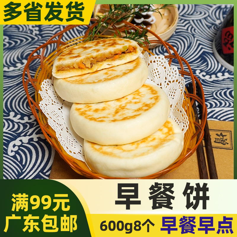 壹食德萝卜牛肉馅饼【600g8个】早餐饼煎饼牛肉饼 半成品微波煎蒸