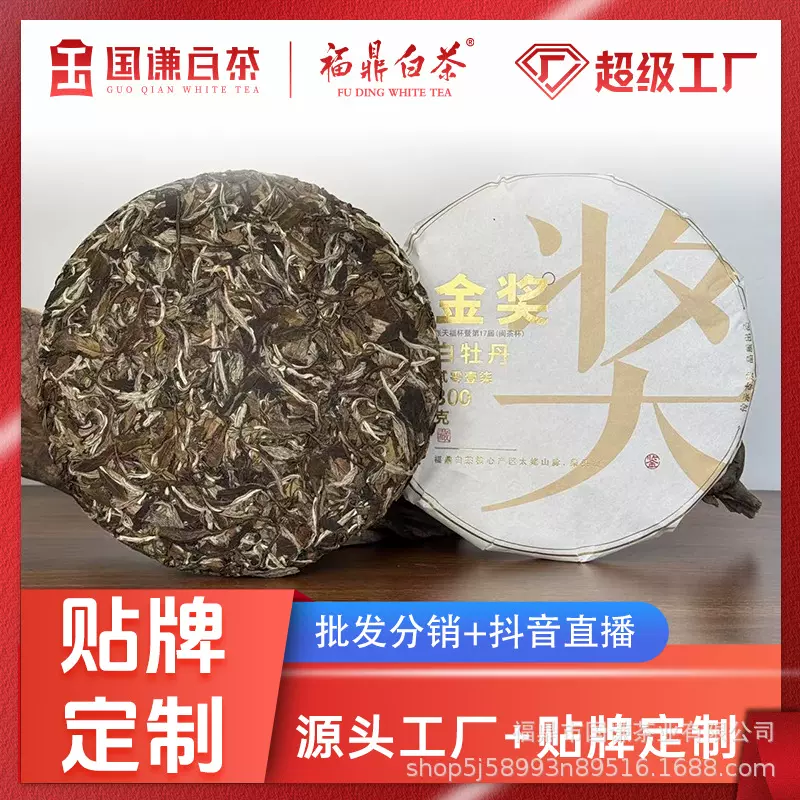 定制国谦年份白茶福鼎白茶陈年老白茶白牡丹茶饼礼盒加印