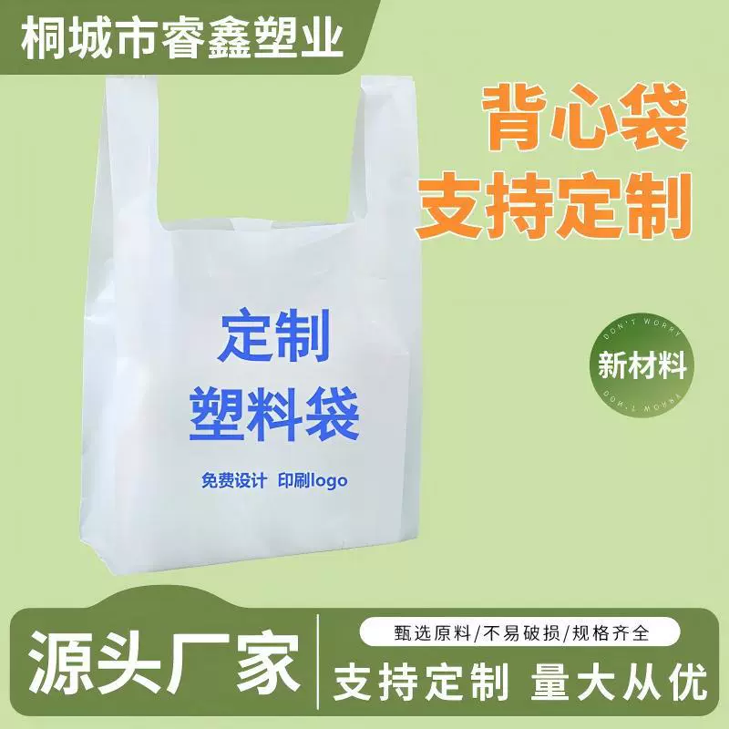 厂家直销新料平口式背心袋购物款手提式新料平口式背心袋定制收纳
