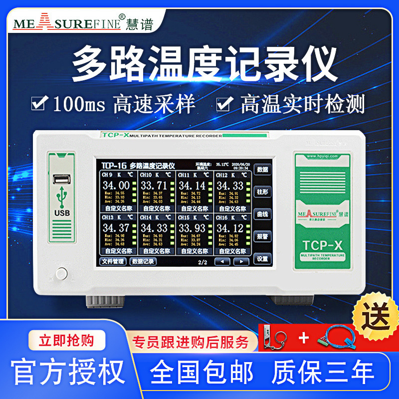 慧谱TCP-X TCP-XL多路温度记录仪热电偶测温仪64路温升数据采集仪