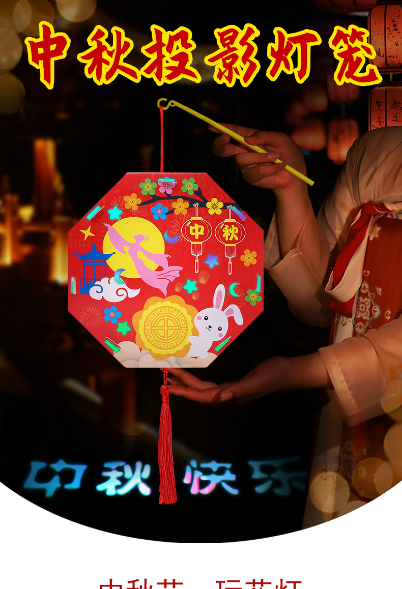 中秋节投影灯笼_01.jpg