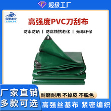 防雨布防水布PVC篷布防晒防水帆布耐磨刀刮布涂塑油布户外盖货