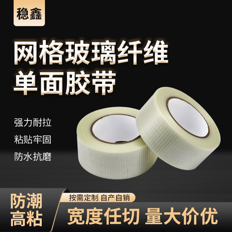 Glue Mesh Fiberglass Tape High Viscosity High Tensile Hot Melt Glue Series Packaging Sealing Tape Customization